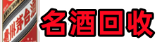 玉林市陆川县鑫彩烟酒回收店